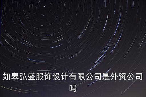 弘裕紡織