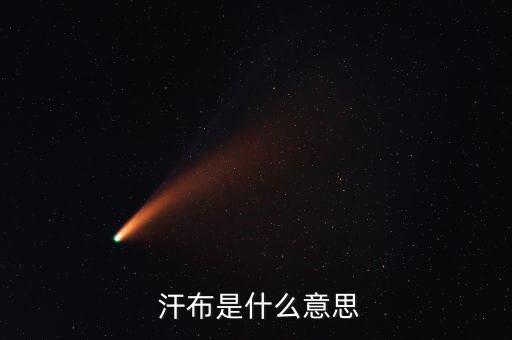 汗布面料特點,cvc汗布是什么面料