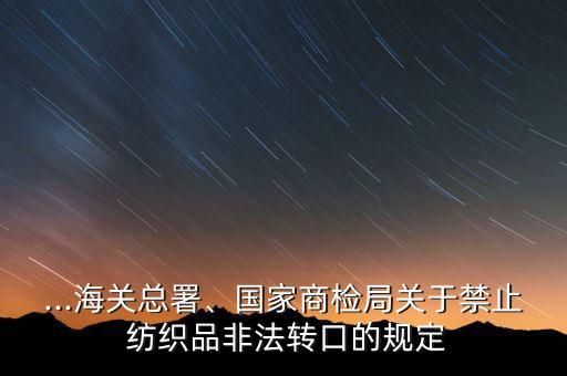 紡織品配額338