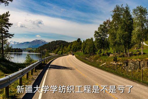 新疆紡織業(yè)待遇,新疆發(fā)展紡織業(yè)的有利條件
