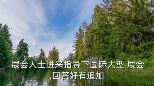 紡織床品展會(huì)天津
