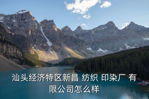 廣東印染紡織有限公司,江門市金松印染紡織有限公司
