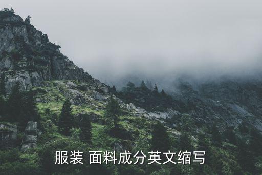 poy是什么面料,全棉面料優(yōu)點(diǎn)