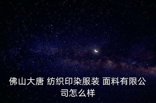 西樵紡織工業(yè)(南方)面料檢測中心