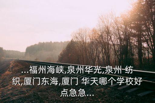 張家港市華天紡織有限公司,鄆城縣華天紡織有限公司