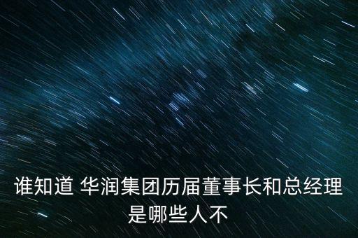 濱州華潤紡織廠,華潤紡織廠的地址在哪里