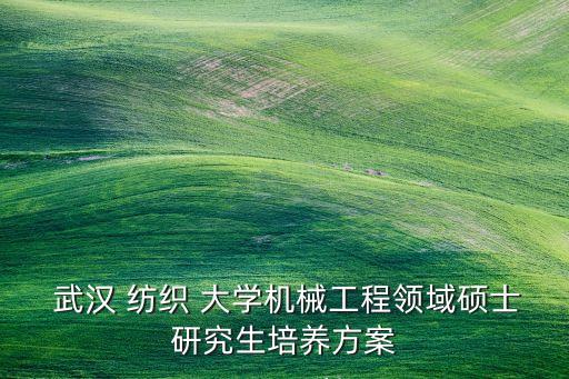 武漢紡織大學(xué) 人才