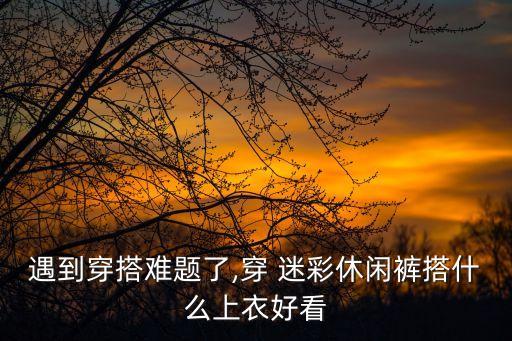 吳江迷彩面料,迷彩面料生產(chǎn)廠家地址