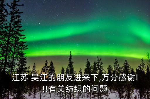 吳江盛澤面料地