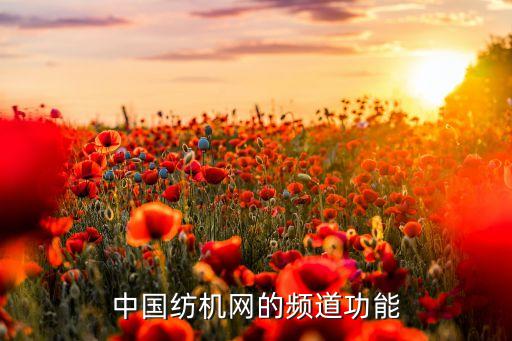 紡織品牌網(wǎng),中國(guó)紡織品牌排行榜