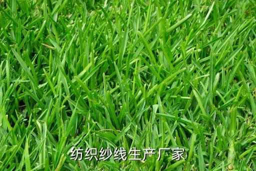 紡織紗線生產(chǎn)廠家