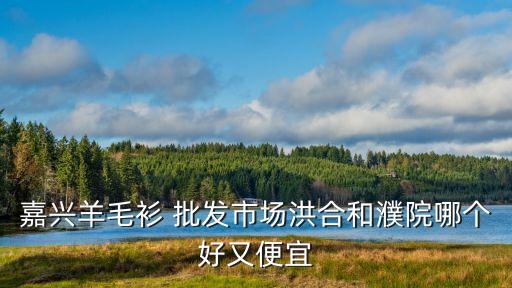 紡織批發(fā)交易,南通最大紡織批發(fā)