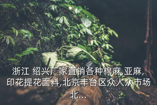 紹興纖綿紡織,紹興紡織職業(yè)技術(shù)學(xué)院