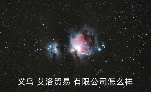 無錫艾洛紡織機(jī)械有限公司,無錫范德威爾(中國)紡織機(jī)械有限公司