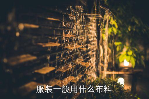 吳江主營(yíng)棉類混紡系列坯布紡織廠