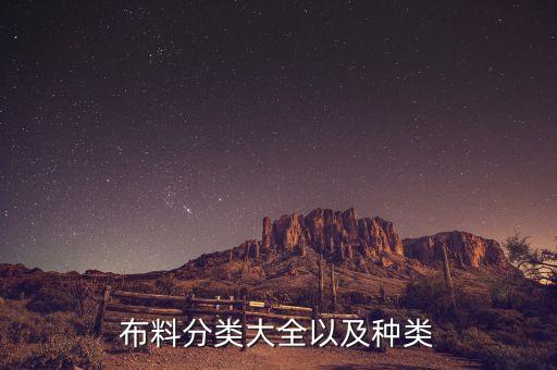 面料的特殊整理,面料后整理工藝英語