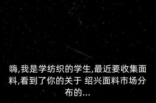 紹興紡織品出口現(xiàn)狀,中國(guó)紡織品出口的現(xiàn)狀