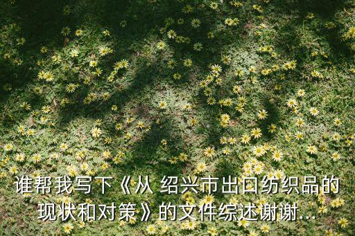 紹興 面料檢測(cè),紹興面料市場(chǎng)在哪里
