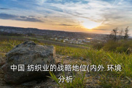 2016年紡織機(jī)械 經(jīng)濟(jì)環(huán)境