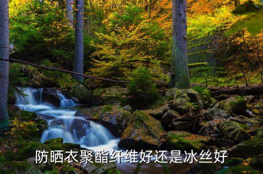 紡織品防紫外線