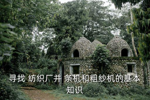 求購二手紡織并條機,紡織并條機配件