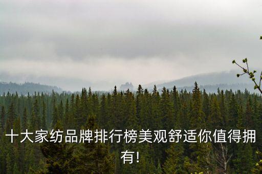 長樂恒源紡織有限公司,長樂百花紡織有限公司