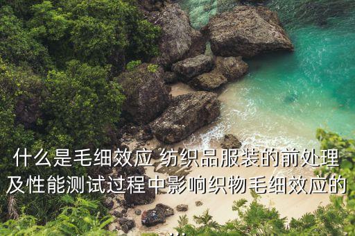 紡織品 缺陷術語,焊接缺陷術語
