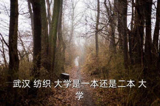 紡織大學(xué)招生電話,武漢紡織大學(xué)在職研究生招生