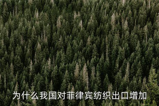 紡織品面料進(jìn)出口,做紡織品面料外貿(mào)