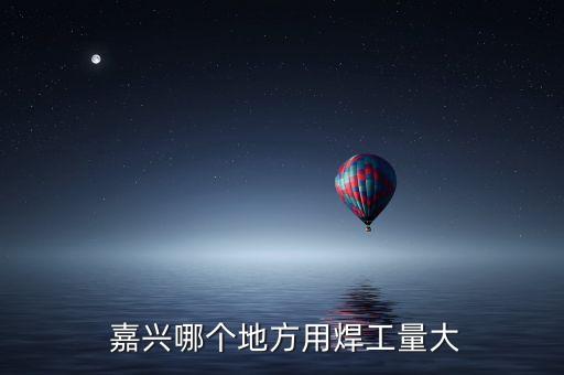 嘉興紡織業(yè)