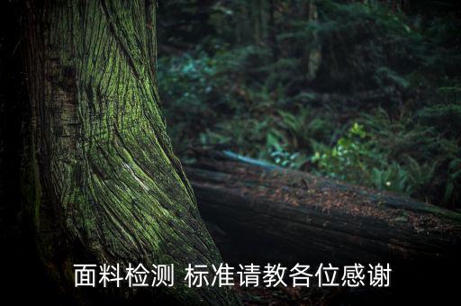 面料克重偏差標(biāo)準(zhǔn),中國(guó)紙張克重偏差標(biāo)準(zhǔn)