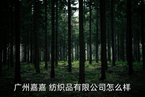 廣東紡織品出口