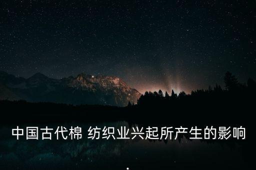 中國紡織業(yè)的發(fā)展