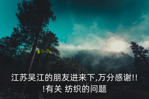 福建萬興隆紡織,青島萬興隆紡織有限公司
