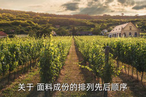 根據(jù)面料的主要成分,莫代爾面料主要成分