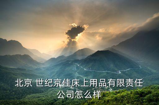 北京世紀紡織進出口公司,廣州市紡織工業(yè)聯(lián)合進出口公司