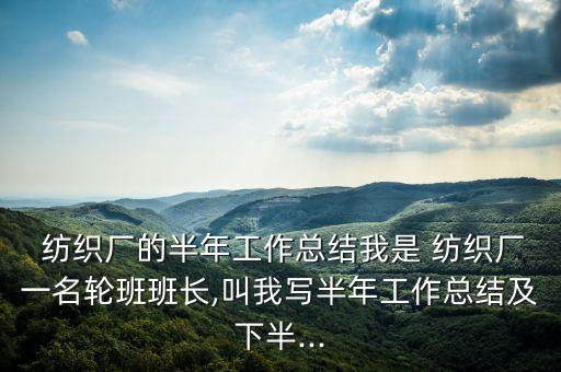 紡織公司發(fā)展目標(biāo)
