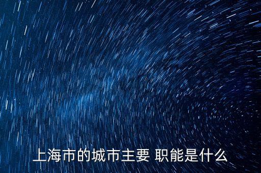紡織產(chǎn)業(yè)對接上海自貿(mào)區(qū) 中政府的服務職能