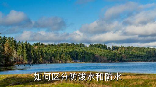 面料水壓測試,防水面料水壓測試