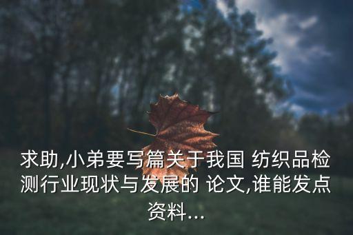 紡織專業(yè)的論文,紡織相關(guān)的論文3000字