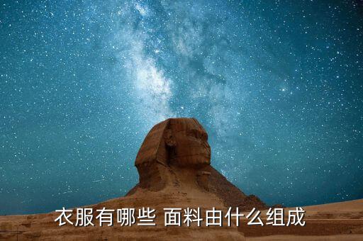 功能性服裝面料