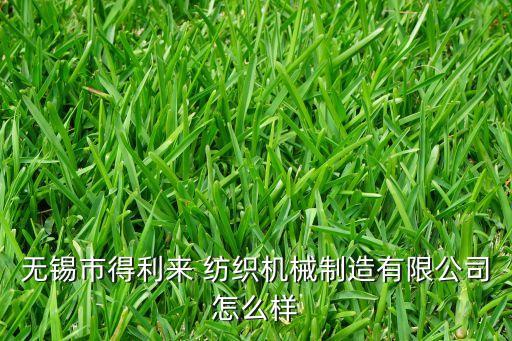 廣益紡織
