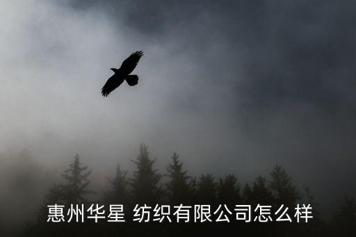 惠州紡織布料市場地址,中國紡織布料市場