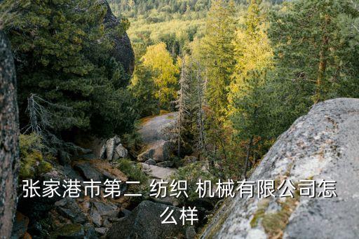 江蘇紡織機械制造,冶金紡織機械制造適用于