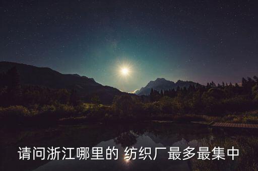 美國紡織廠分布,美國有紡織廠嗎
