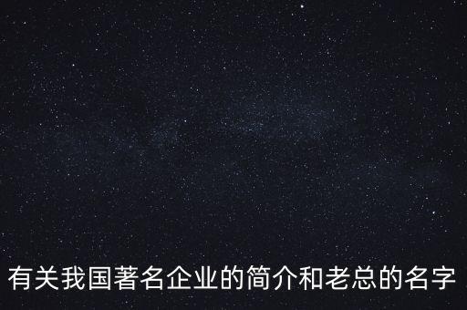 南通日飛紡織有限公司董事長(zhǎng)