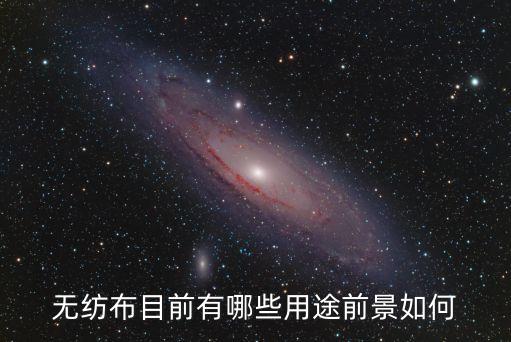 產(chǎn)業(yè)用紡織品醫(yī)療方面
