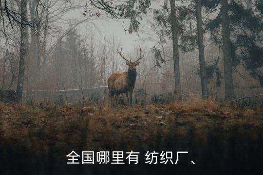 云南棉紗紡織廠,某紡織廠月產(chǎn)棉紗1000斤