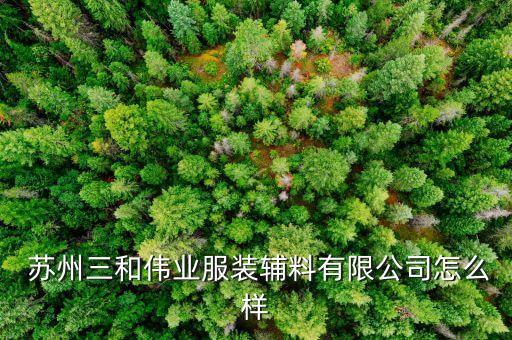 蘇州雙針紡織