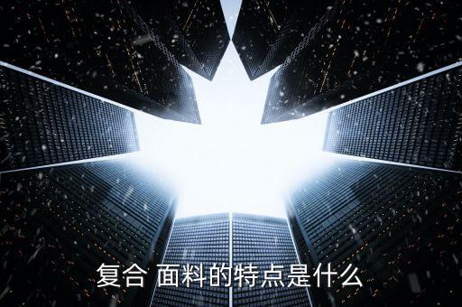 新型環(huán)保面料